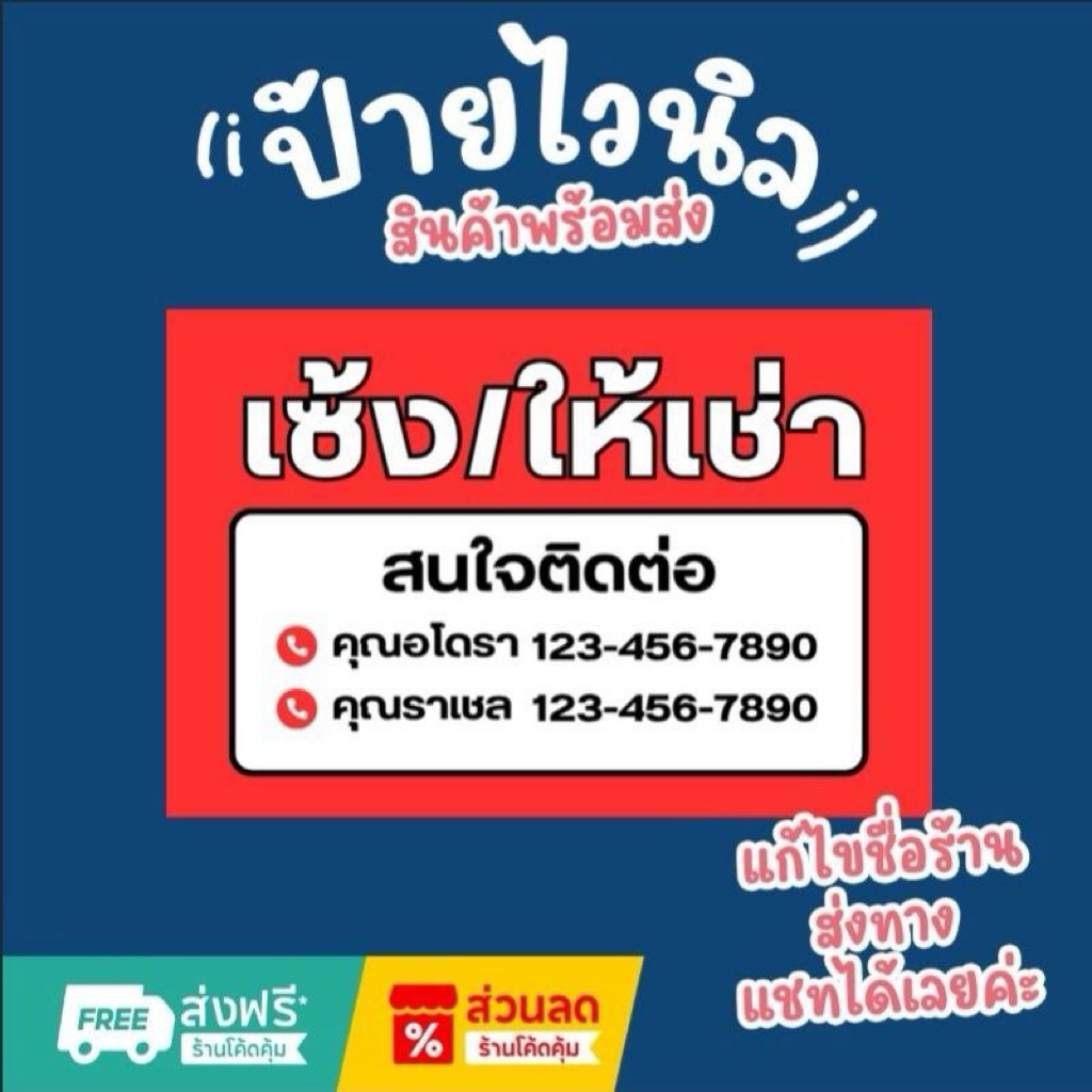 ป้ายไวนิล “เซ้ง-ให้เช่า” สินค้าพร้อมส่ง ขนาด120*60 cm