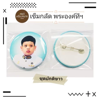 เข็มกลัด "พระองค์ทีปังกรฯ"