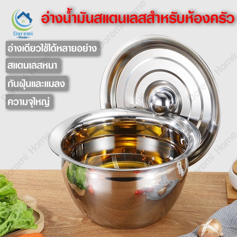 กลองน้ำมันพร้อมฝา9/10/11นิ้ว กะละมังสแตนเลส ชามผสมอาหาร อ่างใส่น้ำมันสแตนเลสแบบหนา อ่างตีไข่ในครัวและอ่างปรุงรสพื้นผิว