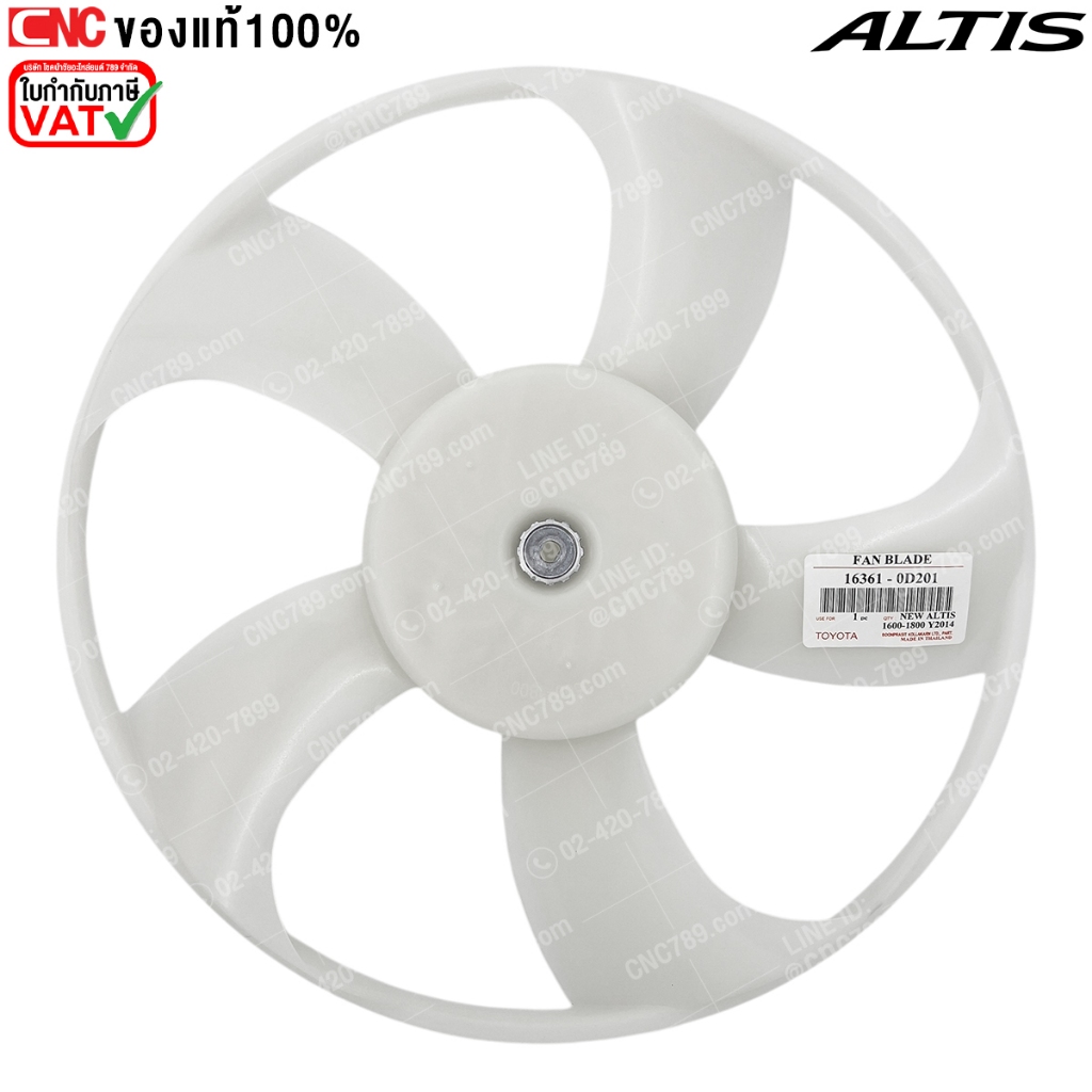 ใบพัดลมหม้อน้ำ TOYOTA ALTIS ปี 2014-2018 อย่างดี เข้ารูป ตรงรุ่น