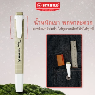 STABILO Swing Cool NatureColors ปากกาไฮไลต์ ปากกาเน้นข้อความ ชุด 18 สี