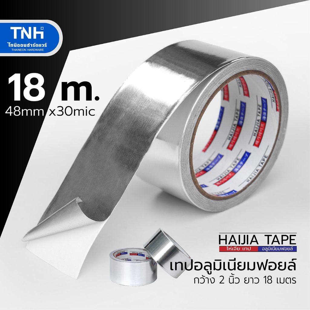 HAIJIA TAPE เทปอลูมิเนียมฟอยล์ ขนาด 48มิลx18ม. หนา 30MIC เทปปะหม้อ กว้าง 2นิ้ว ตัดแบ่งขายเป็นเมตร และยกม้วน(18 เมตร)