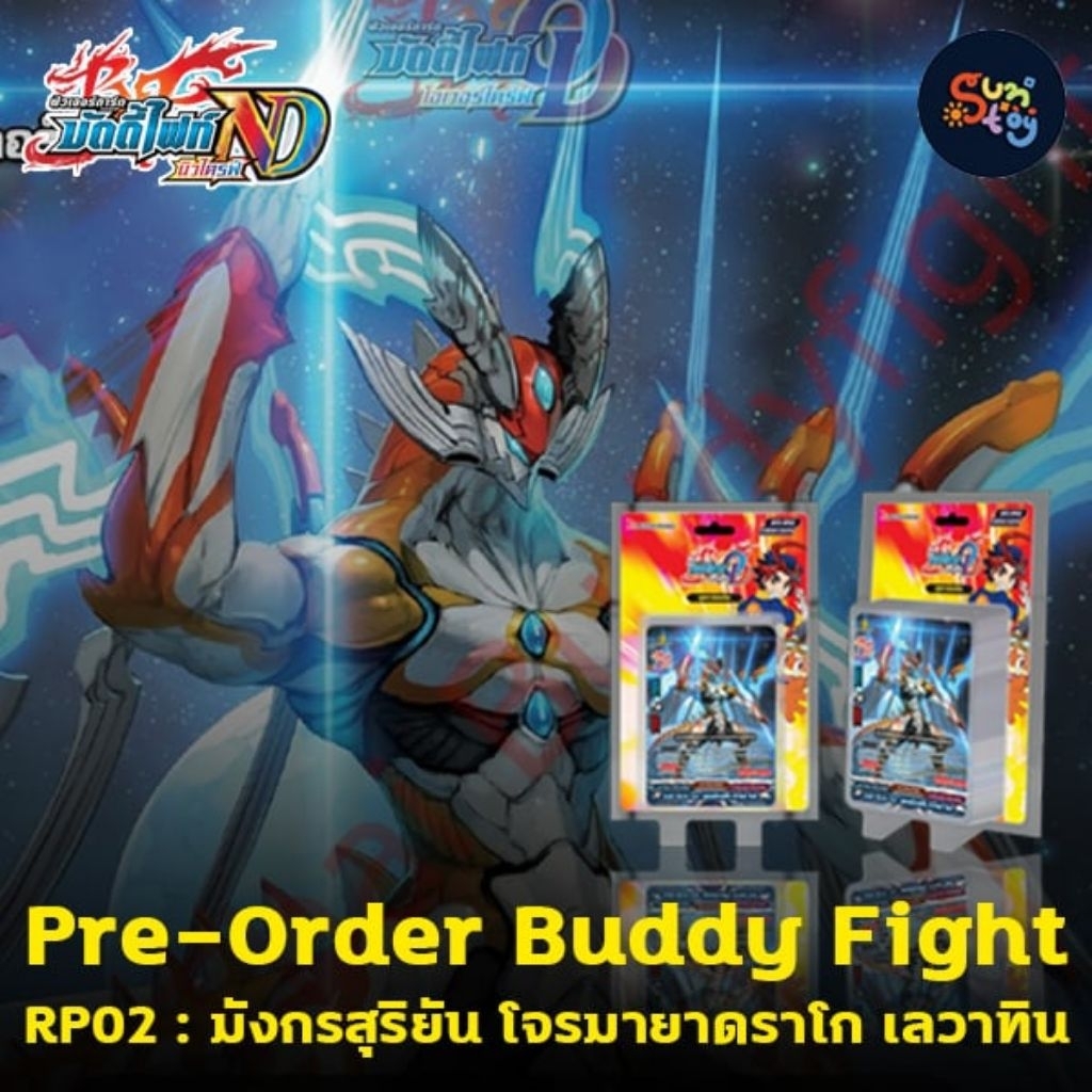 BFT-O-RP02 : มังกรสุริยัน โจรมายาดราโก เลวาทินpre order สินค้ามาวันที่ 24 ธันวาคมนี้