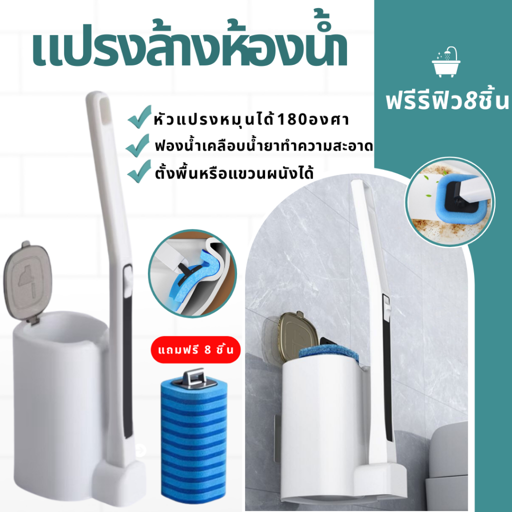 🌟WAT🌟แปรงล้างห้องน้ำ เปลี่ยนหัวได้ ที่ขัดห้องน้ำ แบบติดผนัง แปรงขัดห้องน้ำ แบบใช้แล้วทิ้ง มีน้ำยาในตัว ขัดห้องน้ํา
