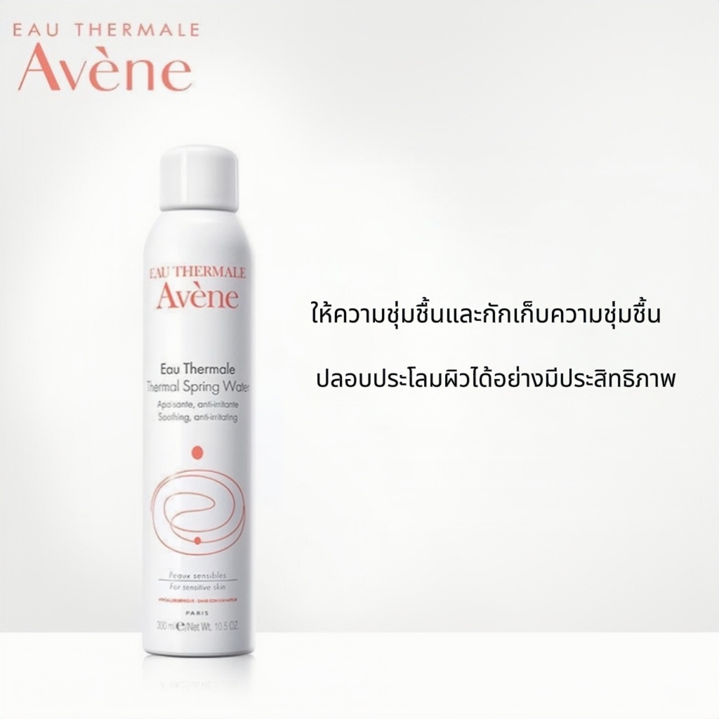 Avene Thermal Spring Water 300ml อาเวน สเปรย์น้ำแร่ ปลอบประโลมผิวลดการระคายเคือง
