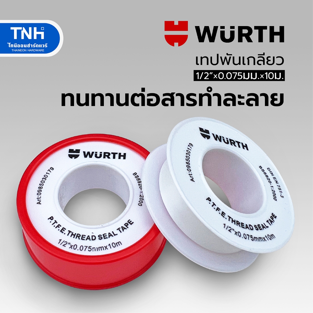 Wurth เทปพันเกลียวเวือร์ท เทปพันเกลียว ขนาด 1/2” หนา 0.075 มิล ยาว10 เมตร
