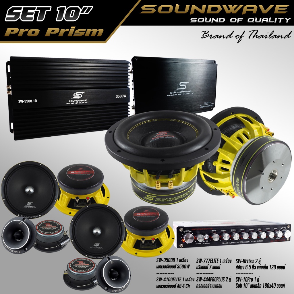 ชุดเครื่องเสียงรถยนต์ 10นิ้ว SET 10นิ้ว PRO Prism SOUNDWAVE HIEND เครื่องเสียงรถยนต์ , เครื่องเสียงรถ , เพาเวอร์แอมป์