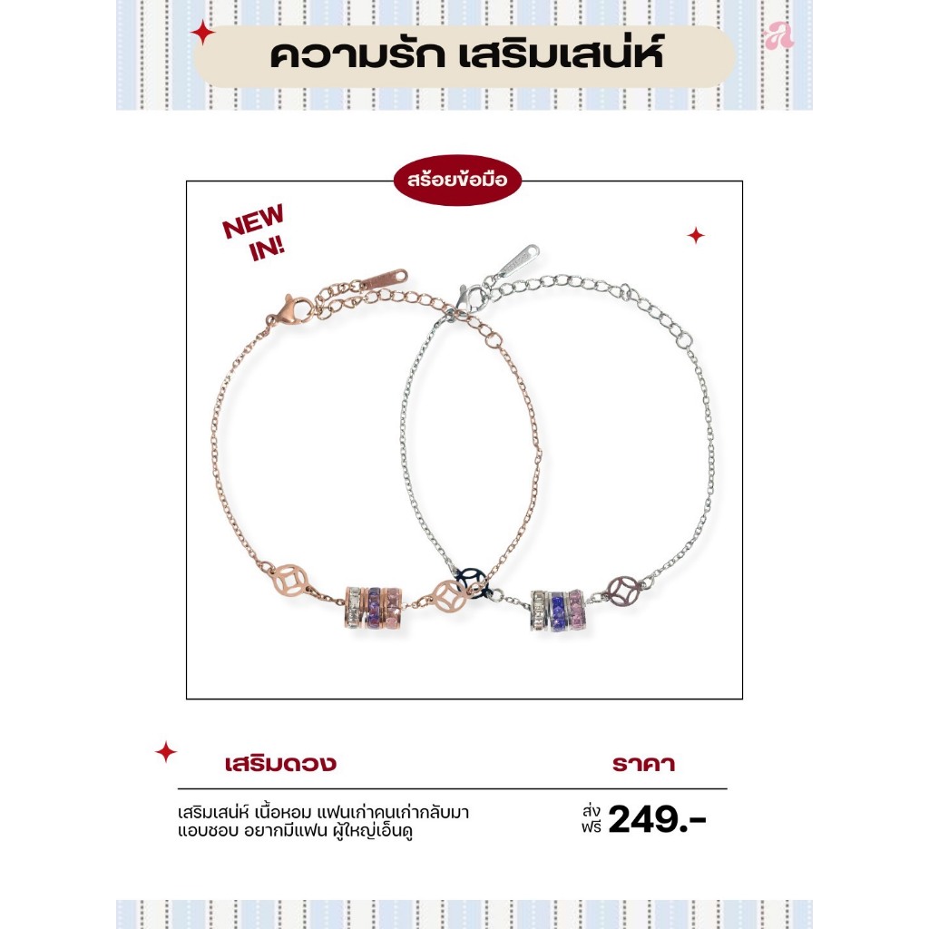 สร้อยข้อมือจี้ห่วงคริสตัล   เสริมดวง ความรัก เสริมเสน่ห์