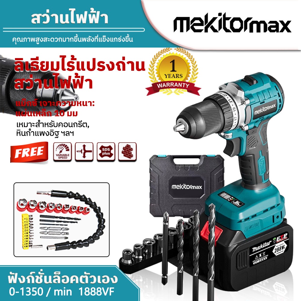 Mekitor สว่านไร้สาย  สว่านไร้สาย สว่าน ร้สายมอเตอร์ไร้แปรงพร้อมระบบกระแทก