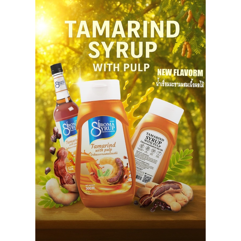 ซิโรม่า น้ำเชื่อมมะขามชนิดเข้มข้น 750 มล.