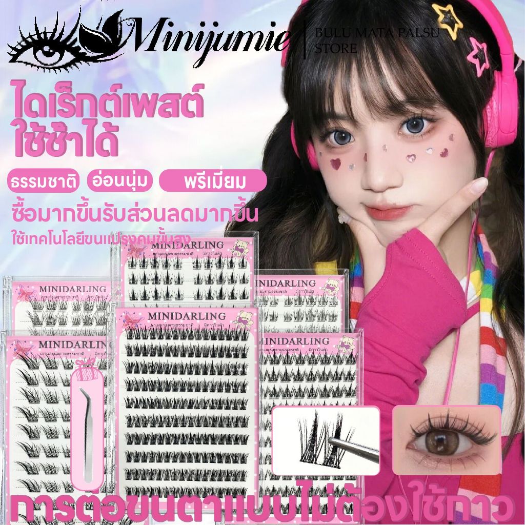 👉ส่งด่วนจาก กทม.👉Minidarling ขนตาปลอม กาวในตัว กาวเจลลี่ + แถมฟรีที่หนีบ (1กล่องมี10คู่ 160ช่อ)