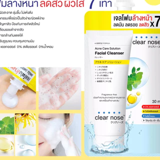 เซรั่มบูสต์ผิว เคลียร์โนส แอคเน่ แคร์ โซลูชั่น Clear nose Acne Serum