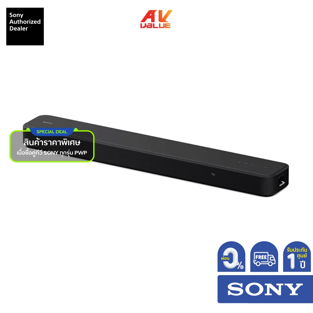 Sony HT-S2000 - Dolby Atmos®/DTS:X® 3.1ch Soundbar ** ผ่อน 0% **