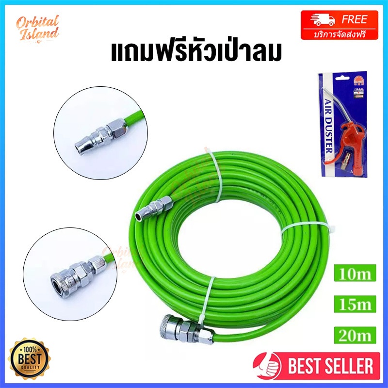 สายลม PE ขนาด 8x5 มม ยาว 10/15/20ม แรงดันสูง พร้อมข้อต่อทองแดง ใช้กับปั๊มลม (แถมฟรีหัวเป่าลม)