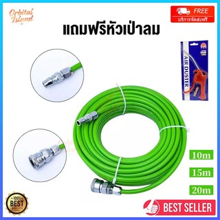 สายลม PE ขนาด 8x5 มม ยาว 10/15/20ม แรงดันสูง พร้อมข้อต่อทองแดง ใช้กับปั๊มลม (แถมฟรีหัวเป่าลม)
