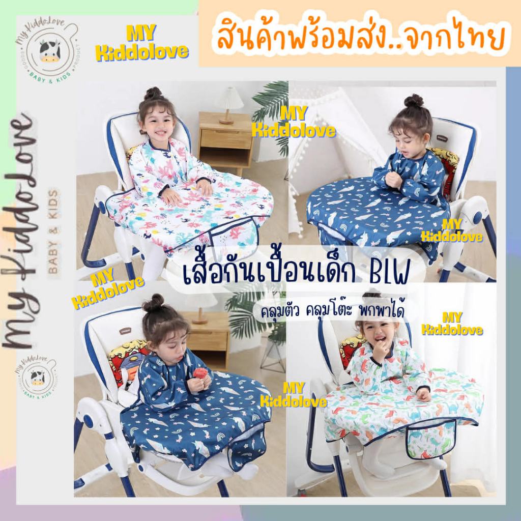 BLW เสื้อกันเปื้อนเด็กฝึกทานอาหาร