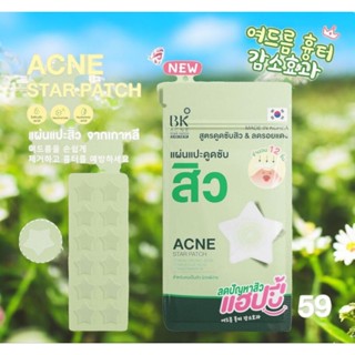 แท้ 💯% ⭐BK Acne Star Patch แผ่นแปะสิวทรงดาว 12 ชิ้น/ ซอง⭐