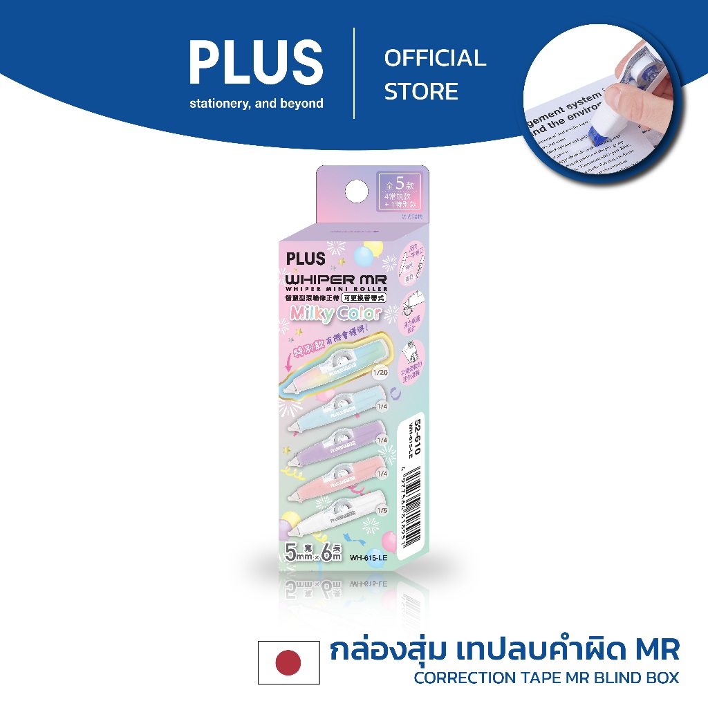PLUS Blind Correction tape กล่องจุ่ม เทปลบคำผิด