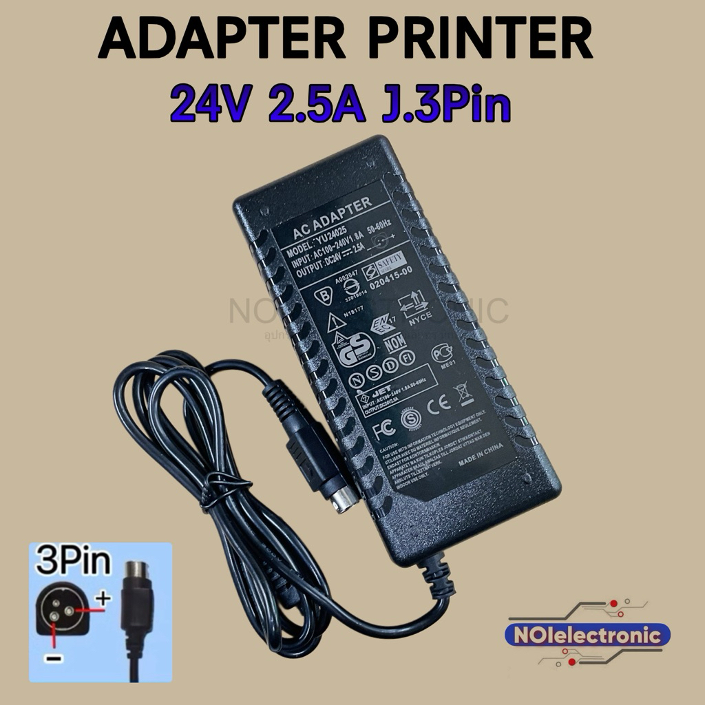 อะแดปเตอร์เครื่องปริ้น Printer Barcode POS 24V 2.5A แจ็ค 3 pin ใช้กับ เครื่องพิมพ์ใบเสร็จ หรืออุปกรณ์อื่นๆ แถมสาย AC