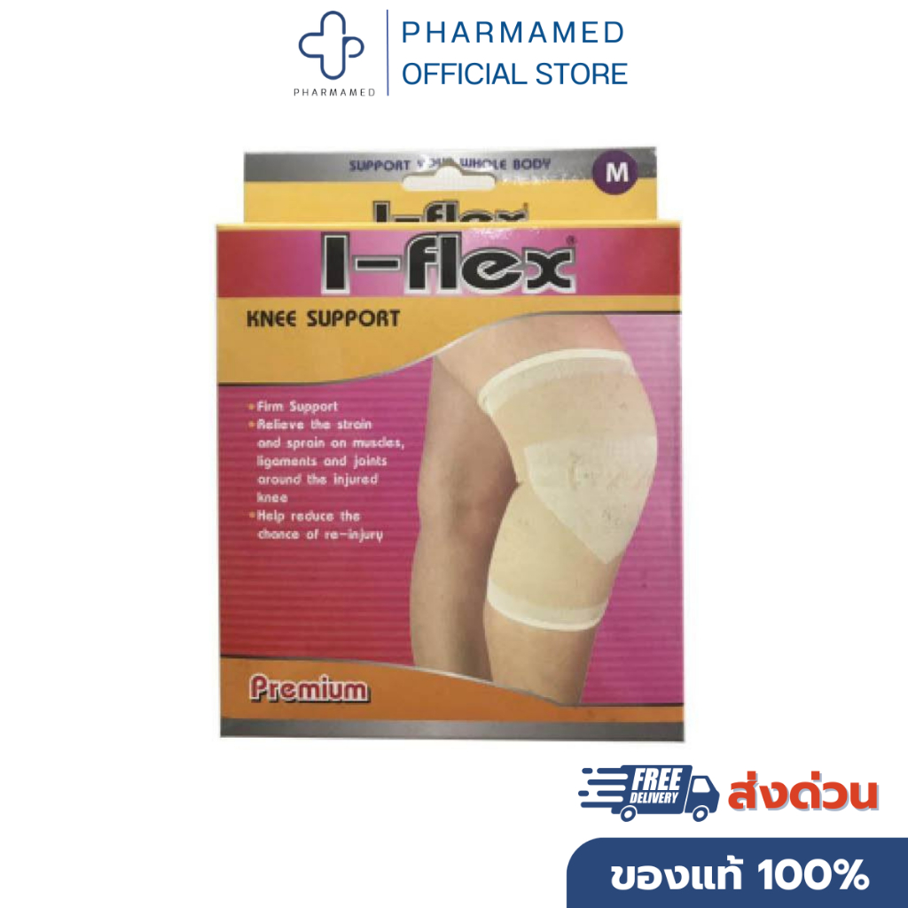 I-Flex Knee Support อุปกรณ์พยุงหัวเข่า