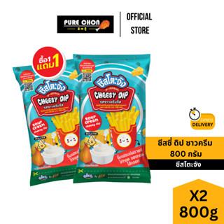 ส่งด่วน (ฮาลาล) 1แถม1 ชีสโตะจัง ซาวครีม 800g Cheesetojung ซอ…