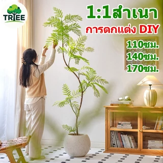 ☘️ความจำลอง 99%☘️ ต้นไม้ปลอม 110/140/170ซม. สำหรับตกแต่งบ้านและสวน สไตล์นอร์ดิก ต้นไม้ปลอมใหญ่ ไร้ฟอร์มาลดีไฮด์