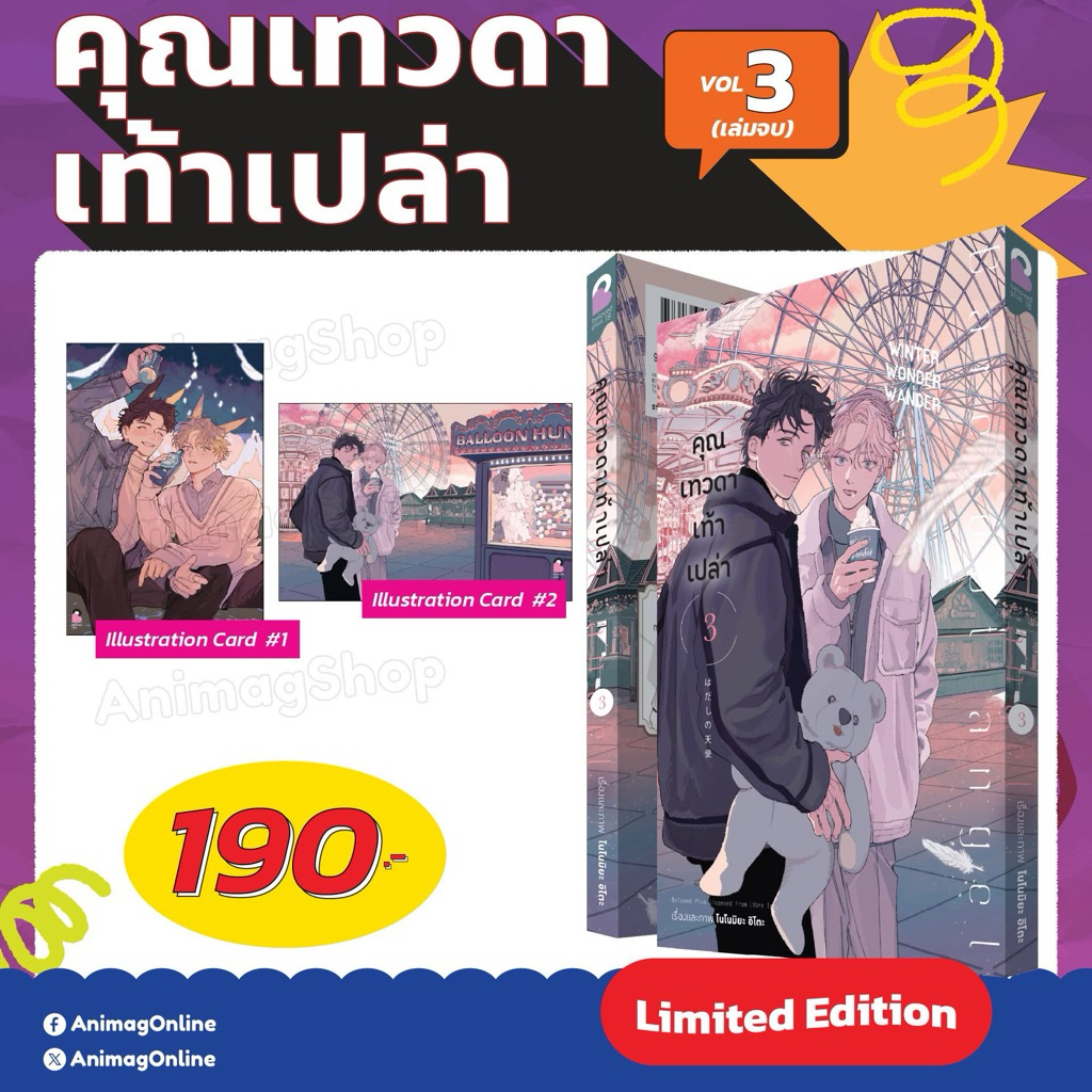คุณเทวดาเท้าเปล่า [Limited Edition] เล่ม1-2 พร้อมส่ง (เล่ม3 pre)