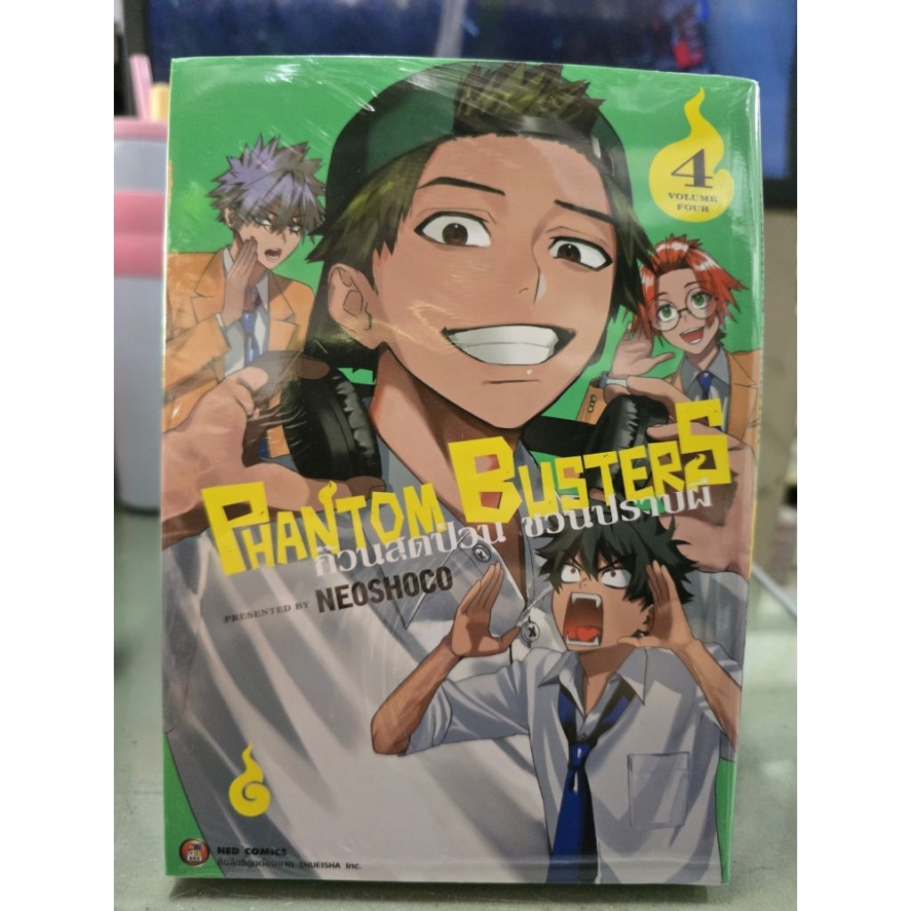 ก๊วนสุดป่วนชวนปราบผี Phantom Busters เล่ม 1 - 4