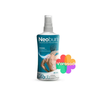 นีโอบัน สเปรย์ Neobun Spray สเปรย์บรรเทาอาการปวดเมื่อย 45 ml