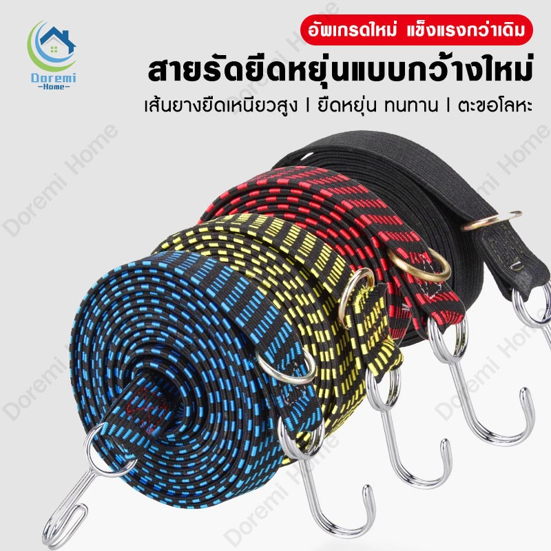 สายรัดมอเตอร์ไซค์ สายรัดของ สายรัดยางยืด สายรัดของ เอนกประสงค์ เหนียว แข็งแรง ยืดได้ยาว ความยาว 1/2 เมตร พร้อมตะขอ