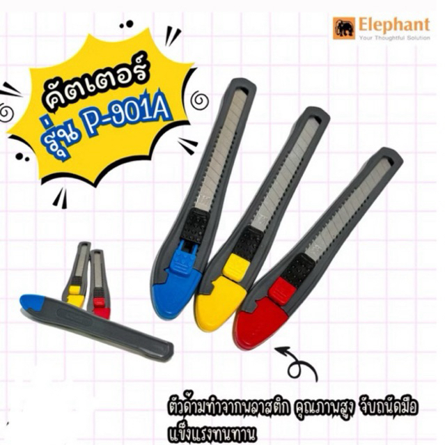 คัตเตอร์Elephant มีดคัตเตอร์ตราช้าง Value รุ่น P-901A ขนาด9 มม. 45° ใบมีด SK5 คละสี