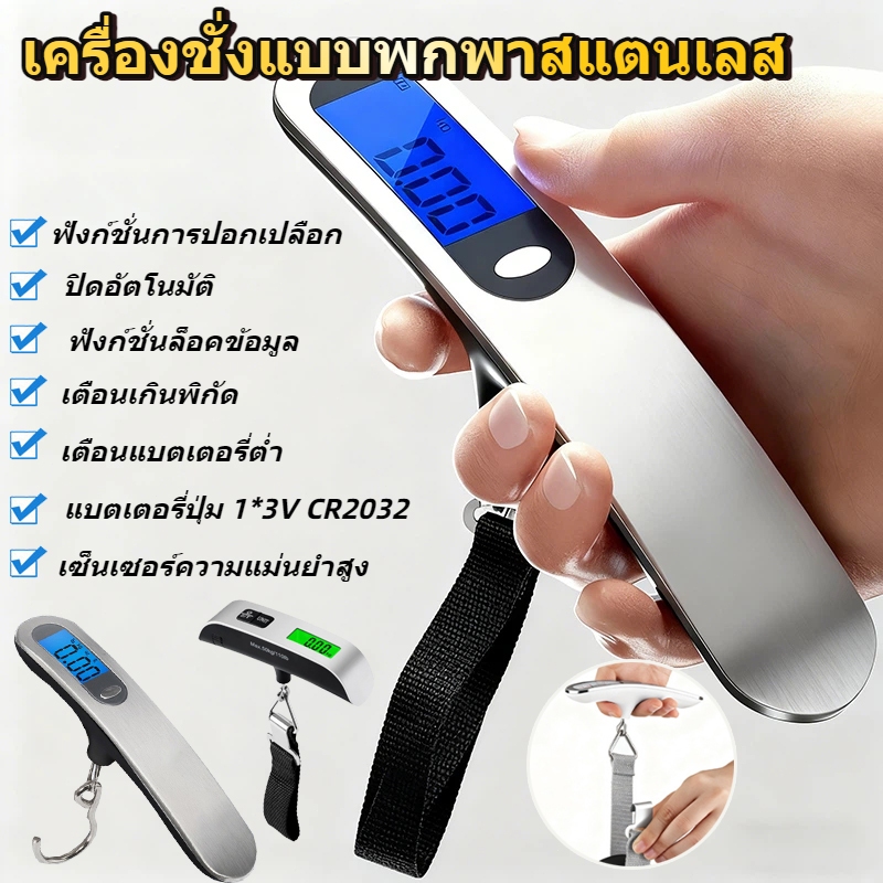 [พร้อมส่งในไทย] ที่ชั่งน้ำหนัก 50kg/10g กระเป๋าเดินทาง เครื่องชั่งน้ำหนัก เครื่องชั่งน้ำหนักอิเล็กทรอนิกส์ดิจิตอล