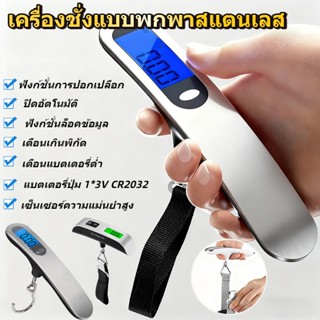 [พร้อมส่งในไทย] ที่ชั่งน้ำหนัก 50kg/10g กระเป๋าเดินทาง เครื่…