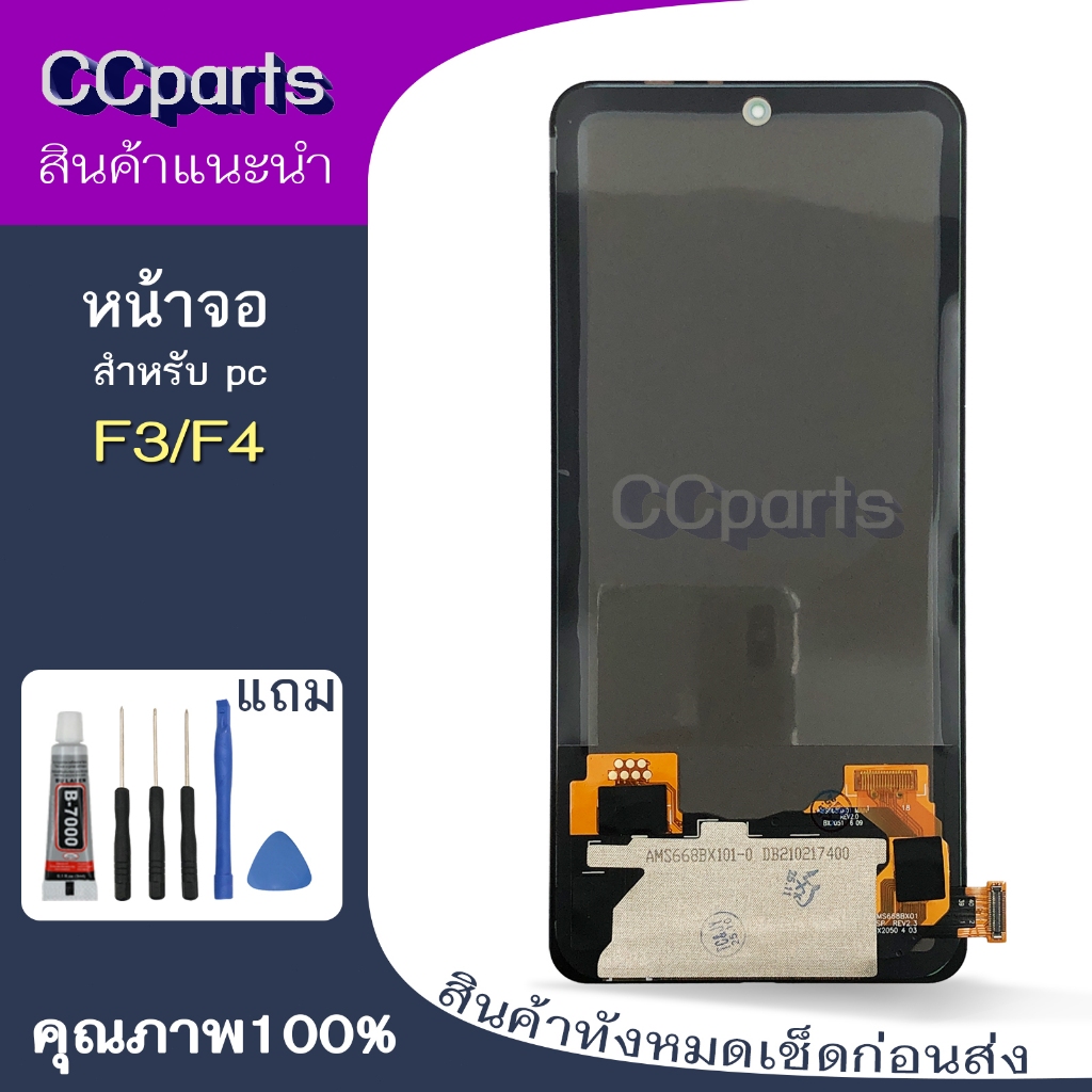 หน้าจอ pc F3 pro Lcdสำหรับ poco F3 F3pro จอชุด Screen Display พร้อมทัชสกรีน จอ+ทัช