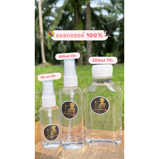แอลกอฮอล์100% ขนาด 200 ML (ชนิดเติม)