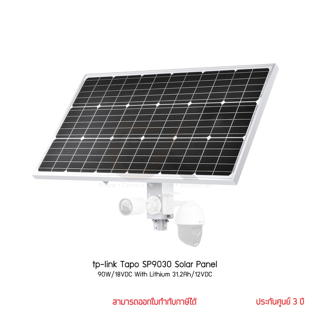 tp-link VIGI SP9030 90W/18VDC With Lithium 31.2Ah/12VDC แผงโซลาร์เซลล์ by ckonline