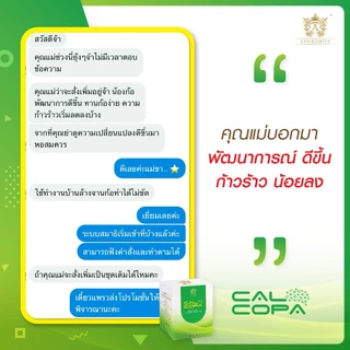 (ส่งฟรี)แคลโคป้ามินิ CalCopa (8ซอง/1ก.) วิตามินรวม บำรุงสมอง เด็กสมาธิสั้น เพิ่มสูง แคลเซียม ตาล้า
