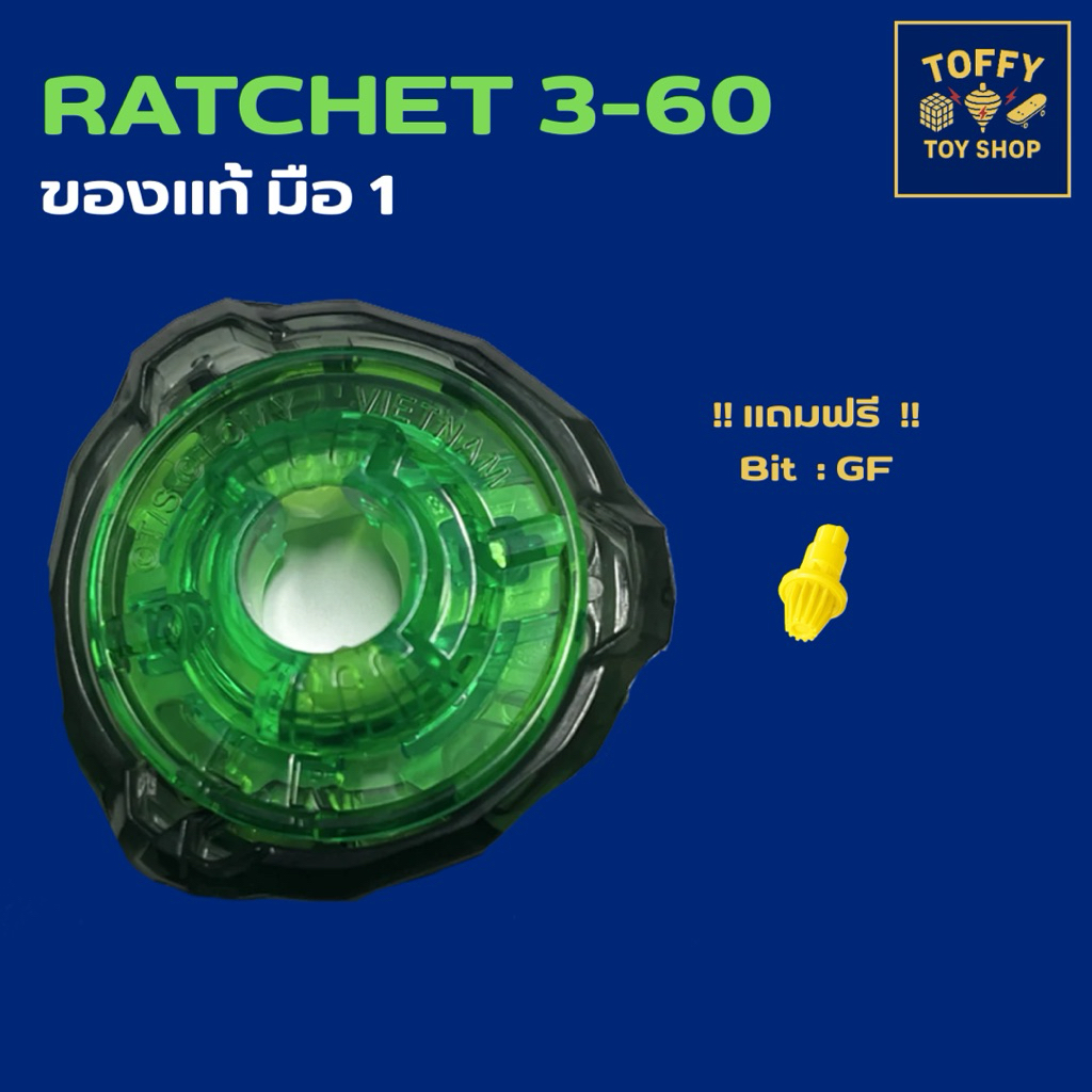 [ของแท้พร้อมส่ง 🇹🇭] Beyblade X  Ratchet 3-60 สีดำเขียว (มือ 1)
