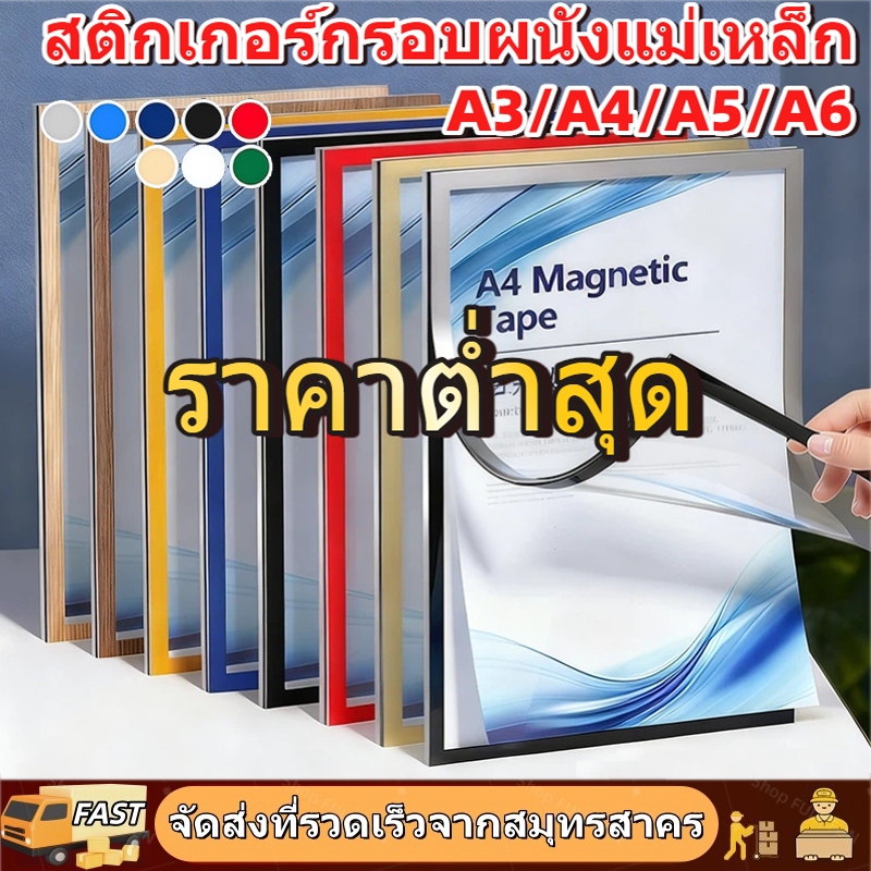 ป้ายติดผนัง กรอบป้ายติดผนัง ซองใส่เอกสาร ขอบแม่เหล็กA3 A4 A5 A6 ขนาด กรอบรูป แบบไม่เจาะ มีกาวในตัว