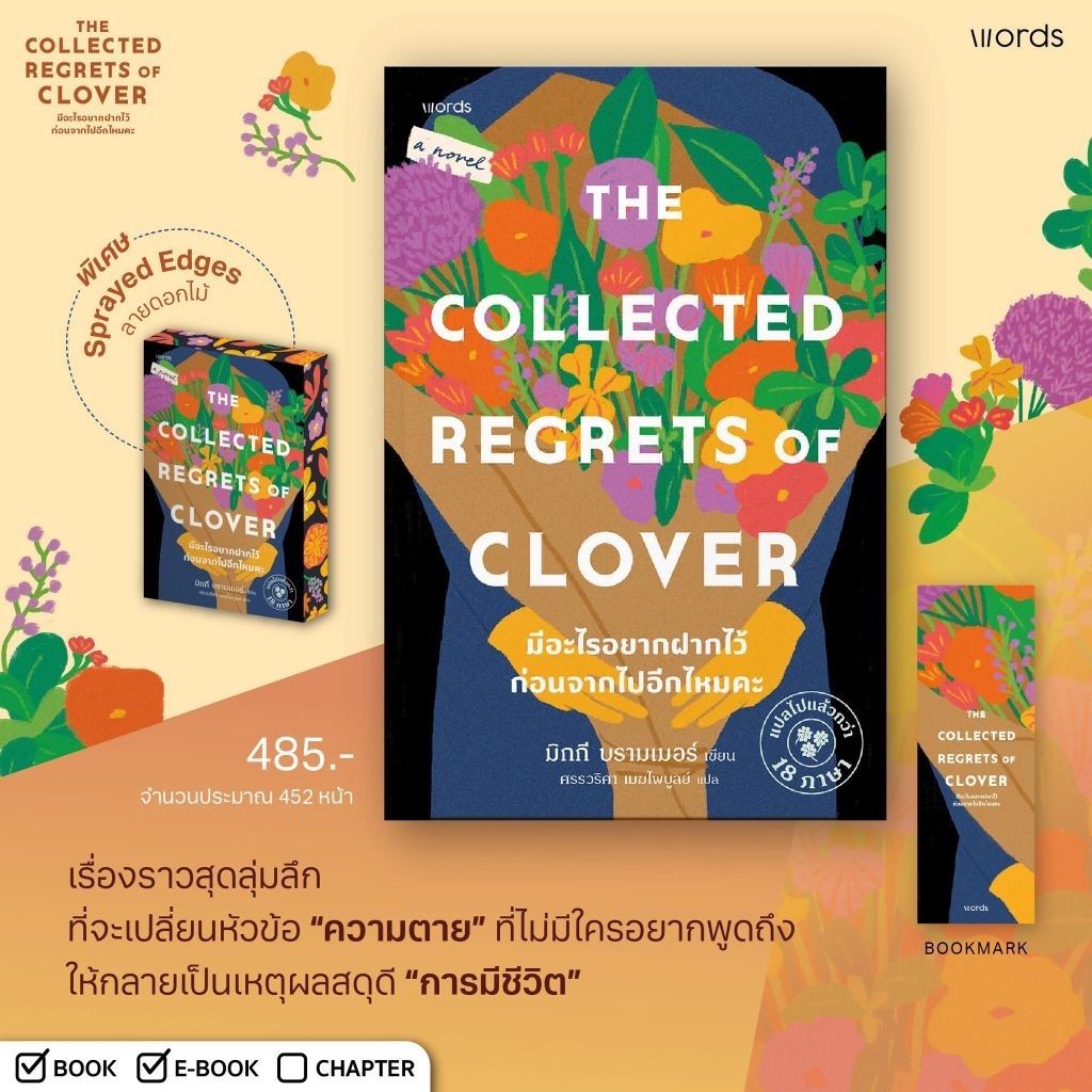 มีอะไรอยากฝากไว้ก่อนจากไปอีกไหมคะ