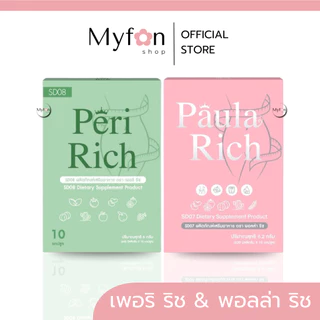 เพอริ ริช & พอลล่า ริช 📍มีบัตรตัวแทน┃ส่งด่วนในวัน┃Paula Rich & peri Rich ผลิตภัณฑ์เสริมอาหาร เพอริ ริช พอลล่า ริช