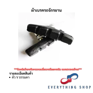 ยางเบรคจักรยาน ยางเบรคก้ามปู (ขายเป็นคู่) 2 ชิ้น เหมาะกับจักรยานทั่วไป