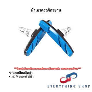 ยางเบรคจักรยาน ยางเบรคก้ามปู (ขายเป็นคู่) 2 ชิ้น เหมาะกับจักรยานทั่วไป