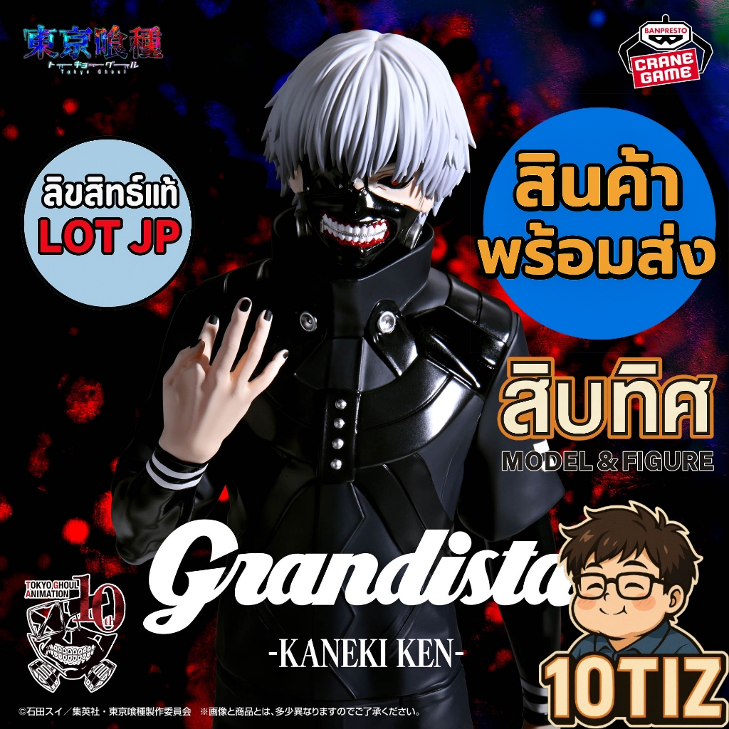 ✅ [พร้อมส่ง] คาเนกิ เคน Grandista Kaneki Ken [LOT JP🎌] Tokyo Ghoul