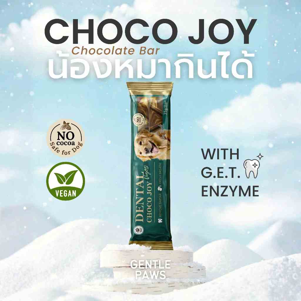 Gentle Paws ขนมขัดฟันเอนไซม์สำหรับสุนัข ขนมหมา ขนมสุนัข รูปทรงช็อกโกแลต Dental Choco Joy (Vegan) 35g