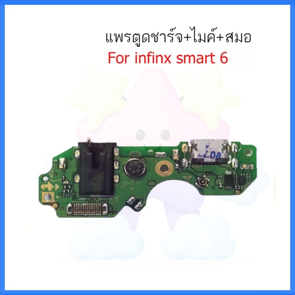แพรชาร์จ inf smart 6 สำหรับ Infinix smart 6 แพรตูดชาร์จ + ไมค์ +สมอ+ ก้นชาร์จ