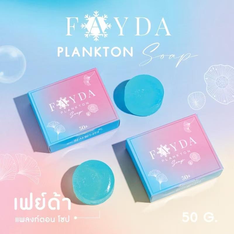 ของแท้ FayDa Plankton Soap สบู่เฟย์ด้า รักษาสิว ทำความสะอาดผิวหน้า 50 กรัม