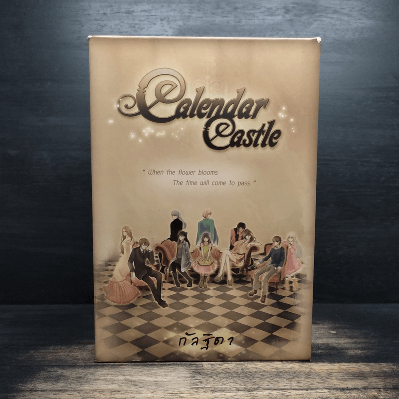 Box Set Calendar Castle 5 เล่มจบ - กัลฐิดา 🏷️1121384
