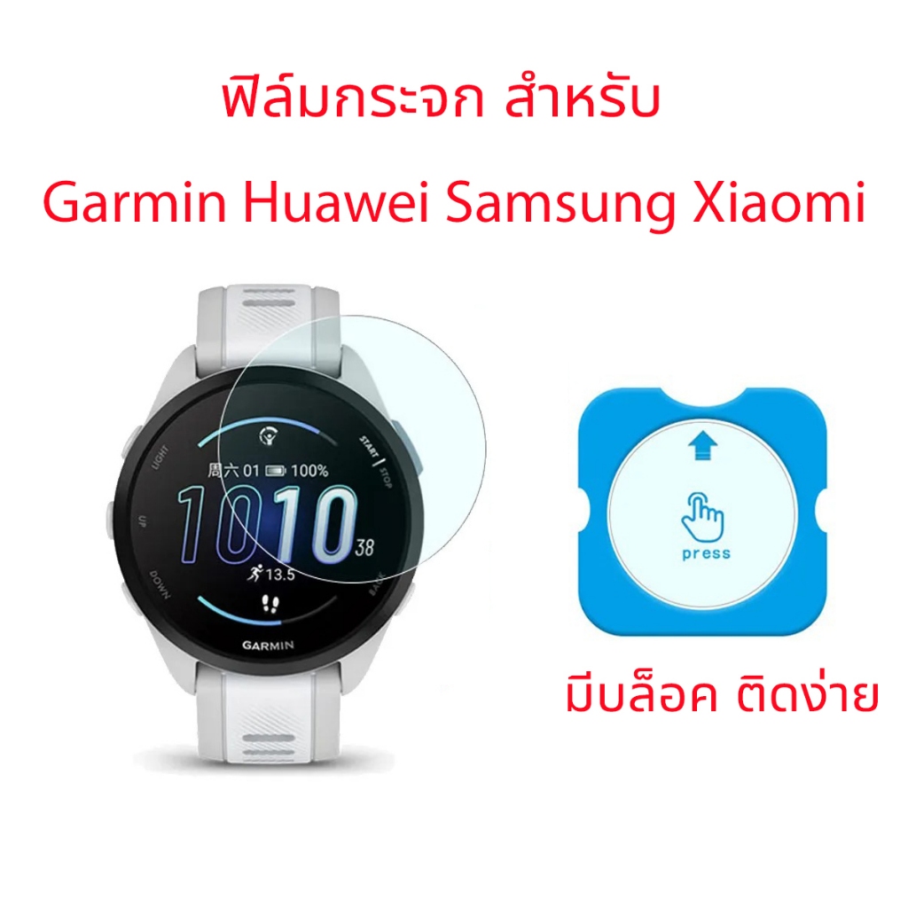 ฟิล์มกระจก สำหรับนาฬิกา Garmin Forerunner 165 955 255 / Fenix 8 / Samsung Watch 7 8 / Huawei Gt6 / Xiaomi S4