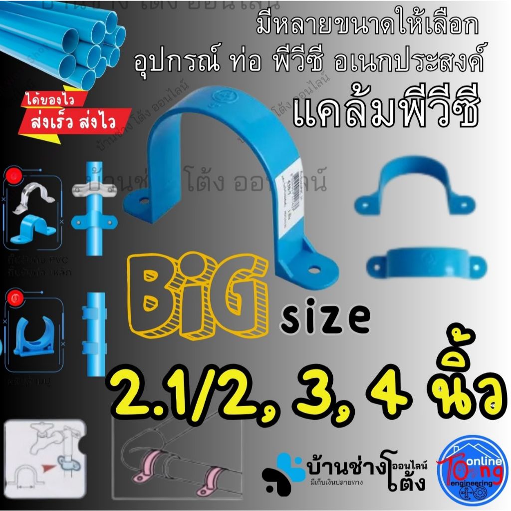 กิ๊ป คลิป ก้ามปู ยึดท่อ PVC พีวีซี 2.5นิ้ว 3นิ้ว 4 นิ้ว ก้ามปู แคล้มยึดท่อ รัดท่อ